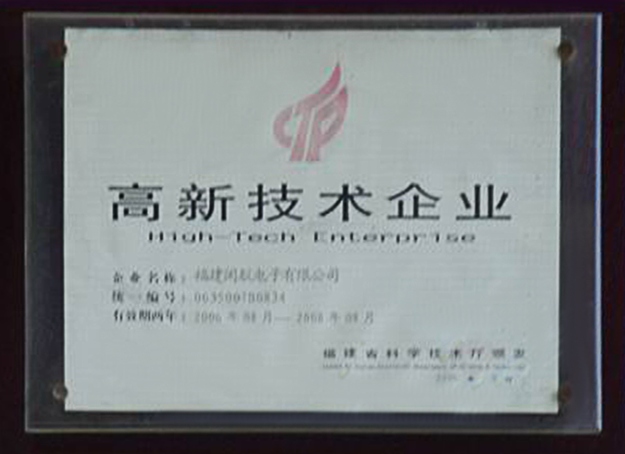 高新技術企業